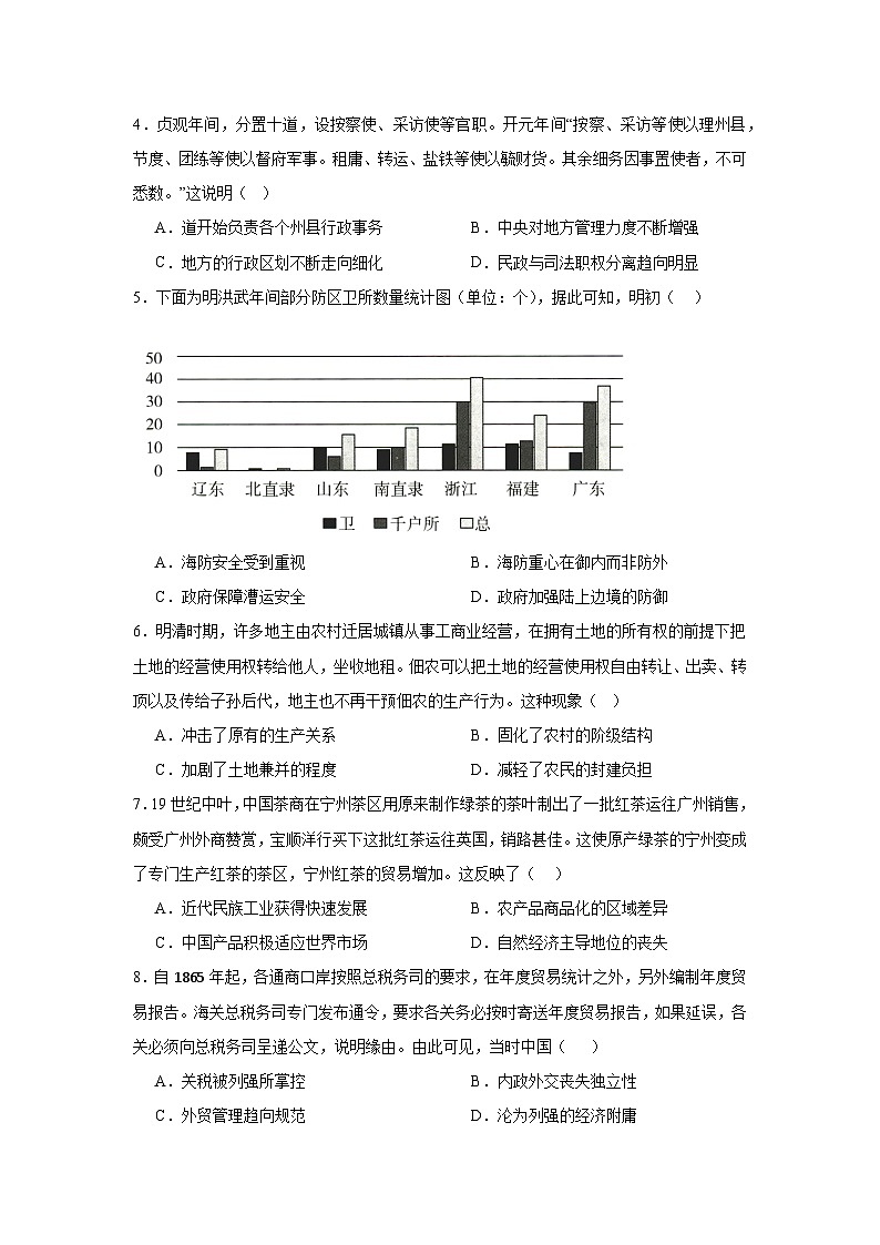 江蘇省揚(yáng)州中學(xué)2023-2024學(xué)年高三上學(xué)期開(kāi)學(xué)檢測(cè)歷史試題第2頁(yè)