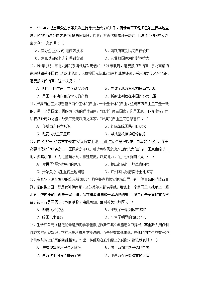 江蘇省揚(yáng)州中學(xué)2023-2024學(xué)年高三上學(xué)期開(kāi)學(xué)檢測(cè)歷史試題第3頁(yè)