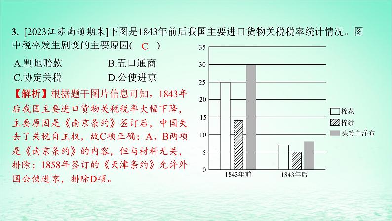 江苏专版2023_2024学年新教材高中历史第五单元晚清时期的内忧外患与救亡图存第15课两次鸦片战争分层作业课件部编版必修中外历史纲要上第5页