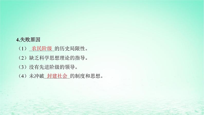 江苏专版2023_2024学年新教材高中历史第五单元晚清时期的内忧外患与救亡图存第16课国家出路的探索与列强侵略的加剧课件部编版必修中外历史纲要上第8页