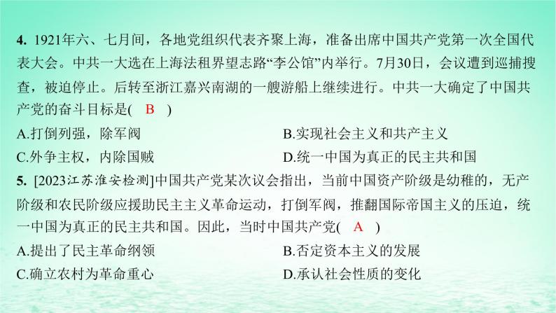 江苏专版2023_2024学年新教材高中历史第七单元中国共产党成立与新民主主义革命兴起单元测评课件部编版必修中外历史纲要上05