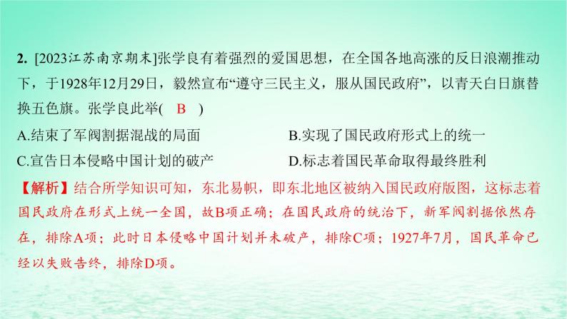 江苏专版2023_2024学年新教材高中历史第七单元中国共产党成立与新民主主义革命兴起第21课南京国民政府的统治和中国共产党开辟革命新道路分层作业课件部编版必修中外历史纲要上04