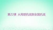 高中歷史人教統(tǒng)編版(必修)中外歷史綱要(上)第25課 人民解放戰(zhàn)爭(zhēng)作業(yè)課件ppt