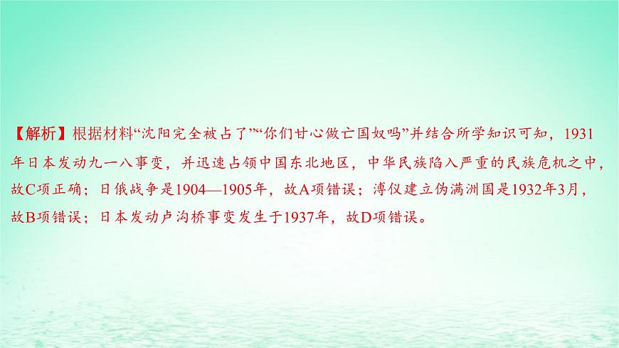 江蘇專版2023_2024學(xué)年新教材高中歷史第八單元中華民族的抗日戰(zhàn)爭和人民解放戰(zhàn)爭第22課從局部抗戰(zhàn)到全國抗戰(zhàn)分層作業(yè)課件部編版必修中外歷史綱要上第3頁