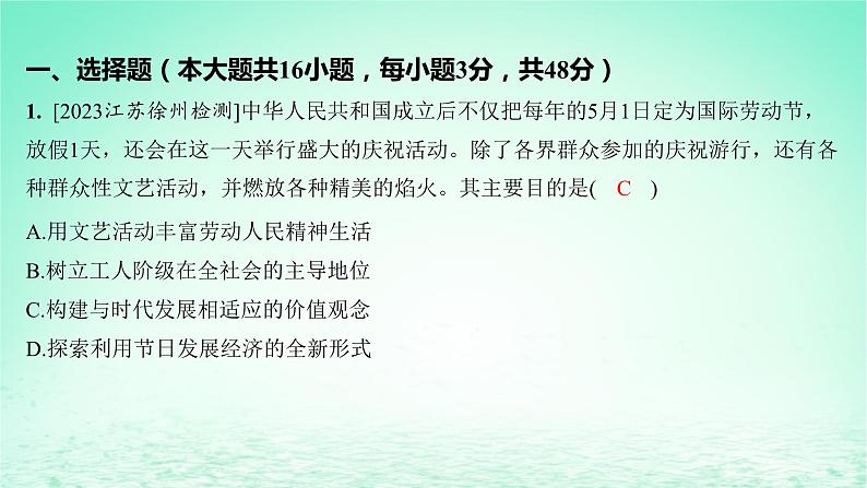 江苏专版2023_2024学年新教材高中历史第九单元中华人民共和国成立和社会主义革命与建设单元测评课件部编版必修中外历史纲要上02