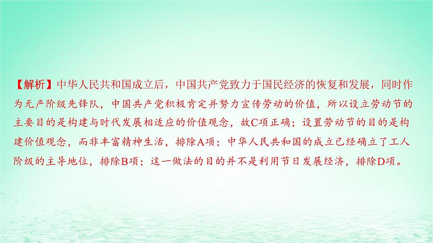 江蘇專版2023_2024學年新教材高中歷史第九單元中華人民共和國成立和社會主義革命與建設單元測評課件部編版必修中外歷史綱要上第3頁