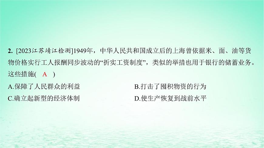 江蘇專版2023_2024學年新教材高中歷史第九單元中華人民共和國成立和社會主義革命與建設單元測評課件部編版必修中外歷史綱要上第4頁