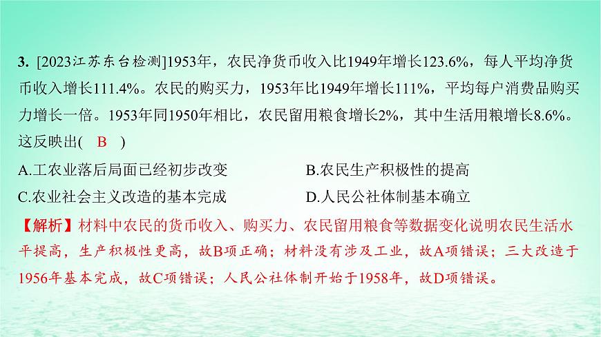 江蘇專版2023_2024學年新教材高中歷史第九單元中華人民共和國成立和社會主義革命與建設單元測評課件部編版必修中外歷史綱要上第5頁