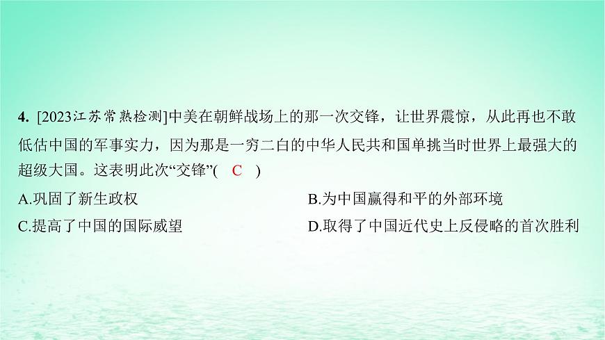 江蘇專版2023_2024學年新教材高中歷史第九單元中華人民共和國成立和社會主義革命與建設單元測評課件部編版必修中外歷史綱要上第6頁