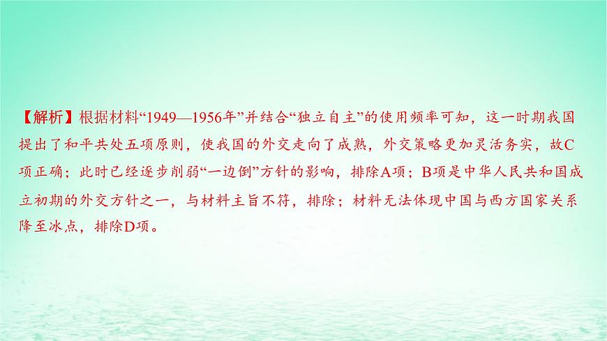 江蘇專版2023_2024學年新教材高中歷史第九單元中華人民共和國成立和社會主義革命與建設單元測評課件部編版必修中外歷史綱要上第8頁