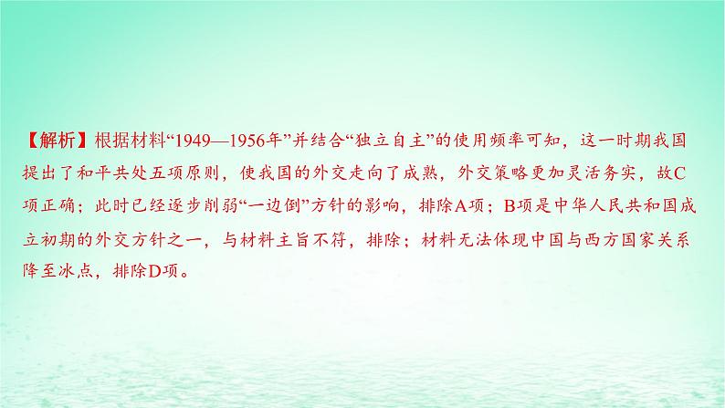 江苏专版2023_2024学年新教材高中历史第九单元中华人民共和国成立和社会主义革命与建设单元测评课件部编版必修中外历史纲要上08