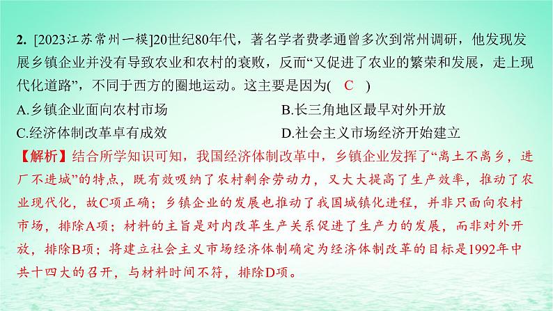 江苏专版2023_2024学年新教材高中历史第十单元改革开放和社会主义现代化建设新时期单元培优练课件部编版必修中外历史纲要上第3页