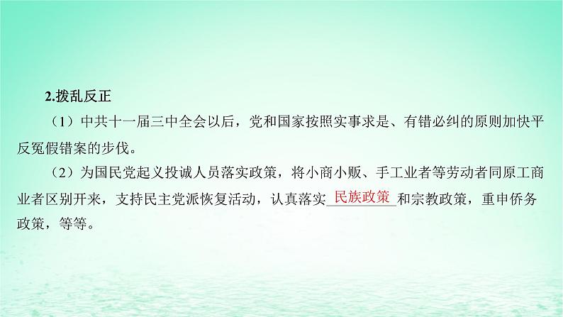 江苏专版2023_2024学年新教材高中历史第十单元改革开放和社会主义现代化建设新时期第27课中国特色社会主义的开创与发展课件部编版必修中外历史纲要上08