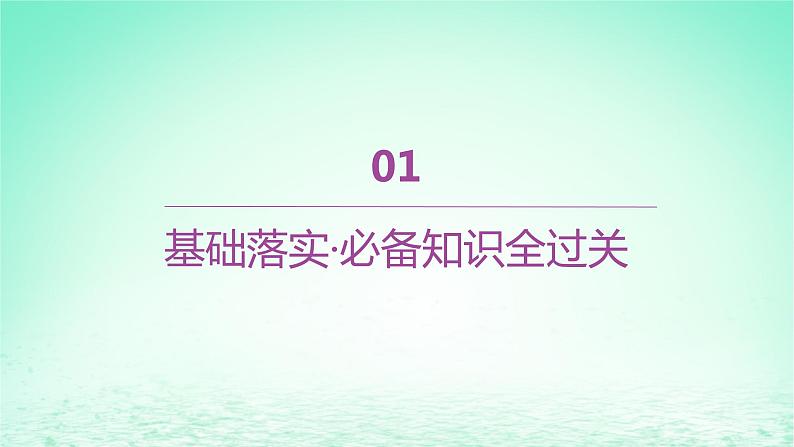 江苏专版2023_2024学年新教材高中历史第二单元官员的选拔与管理第五课中国古代官员的选拔与管理课件部编版选择性必修1第6页