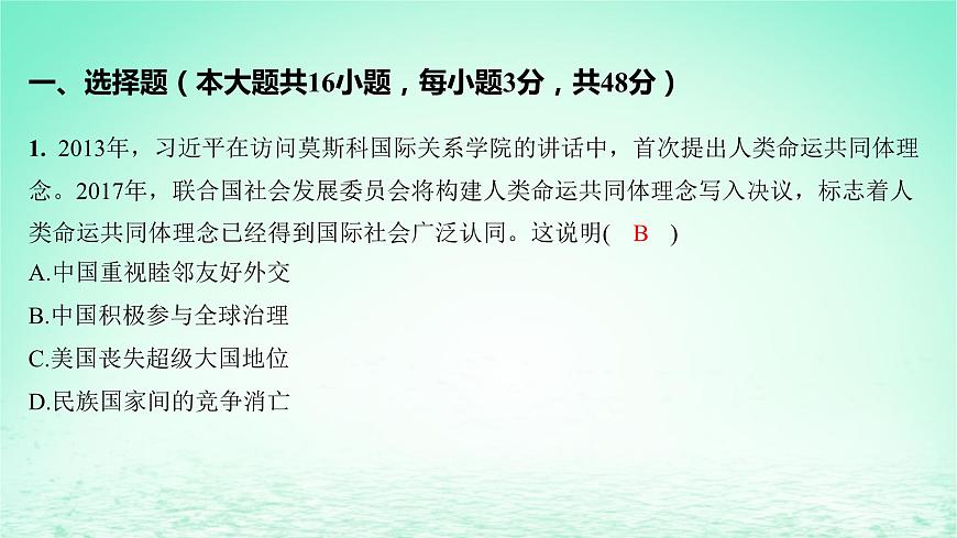 江蘇專版2023_2024學年新教材高中歷史第十一單元中國特色社會主義新時代單元測評課件部編版必修中外歷史綱要上第2頁