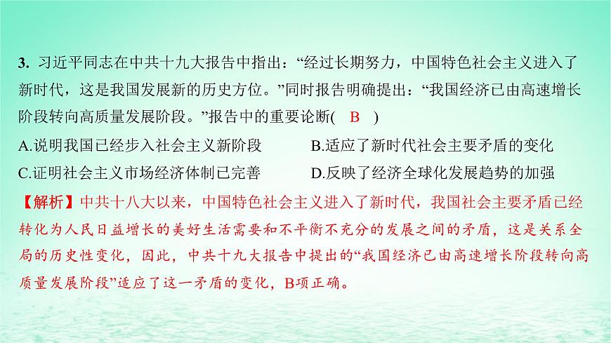 江蘇專版2023_2024學年新教材高中歷史第十一單元中國特色社會主義新時代單元測評課件部編版必修中外歷史綱要上第4頁