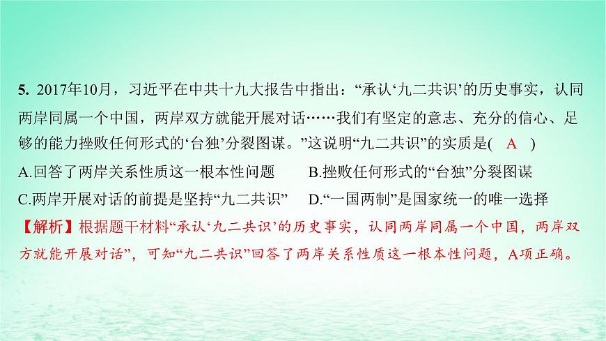 江蘇專版2023_2024學年新教材高中歷史第十一單元中國特色社會主義新時代單元測評課件部編版必修中外歷史綱要上第7頁