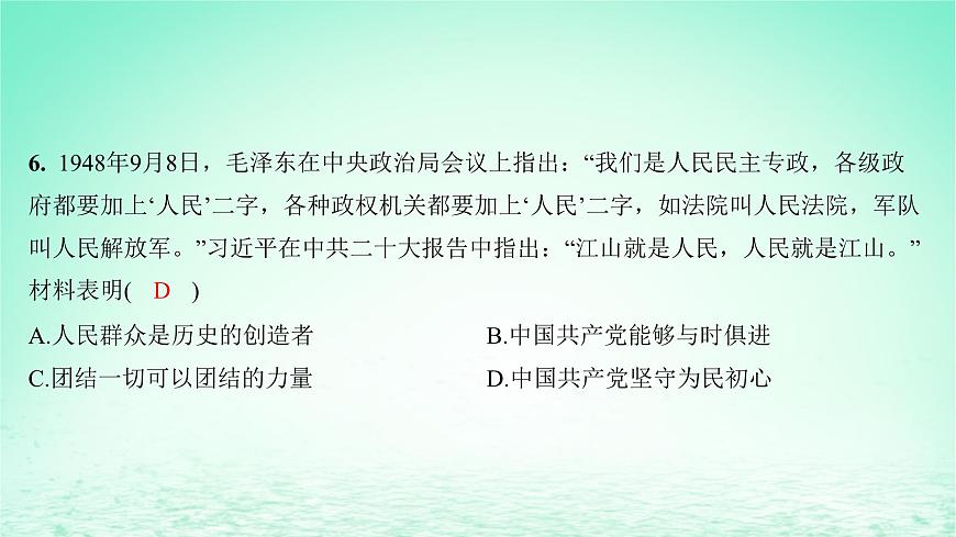 江蘇專版2023_2024學年新教材高中歷史第十一單元中國特色社會主義新時代單元測評課件部編版必修中外歷史綱要上第8頁