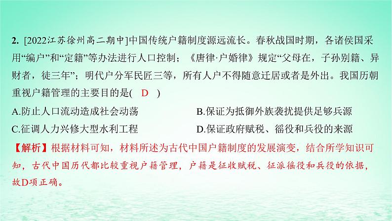 江苏专版2023_2024学年新教材高中历史第五单元货币与赋税制度单元培优练课件部编版选择性必修104
