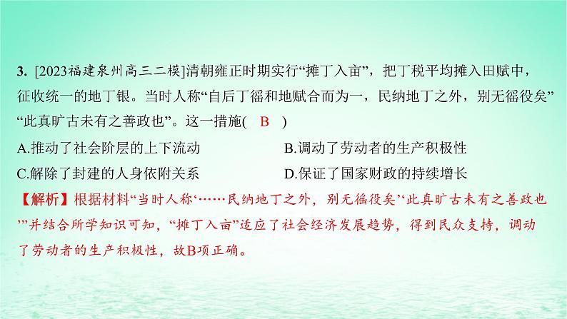 江苏专版2023_2024学年新教材高中历史第五单元货币与赋税制度单元培优练课件部编版选择性必修105