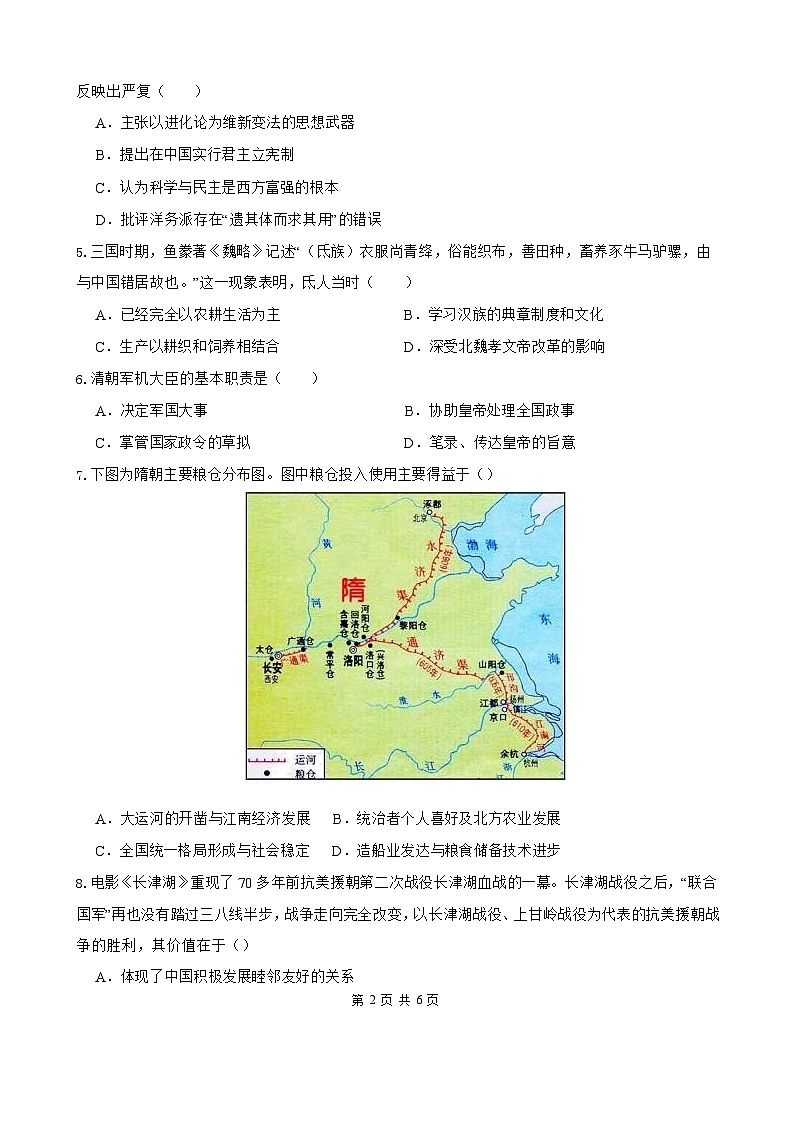 2024长春博硕学校高三上学期期初考试历史试题含答案02