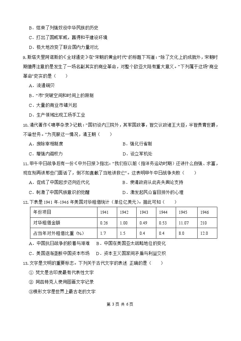 2024长春博硕学校高三上学期期初考试历史试题含答案03