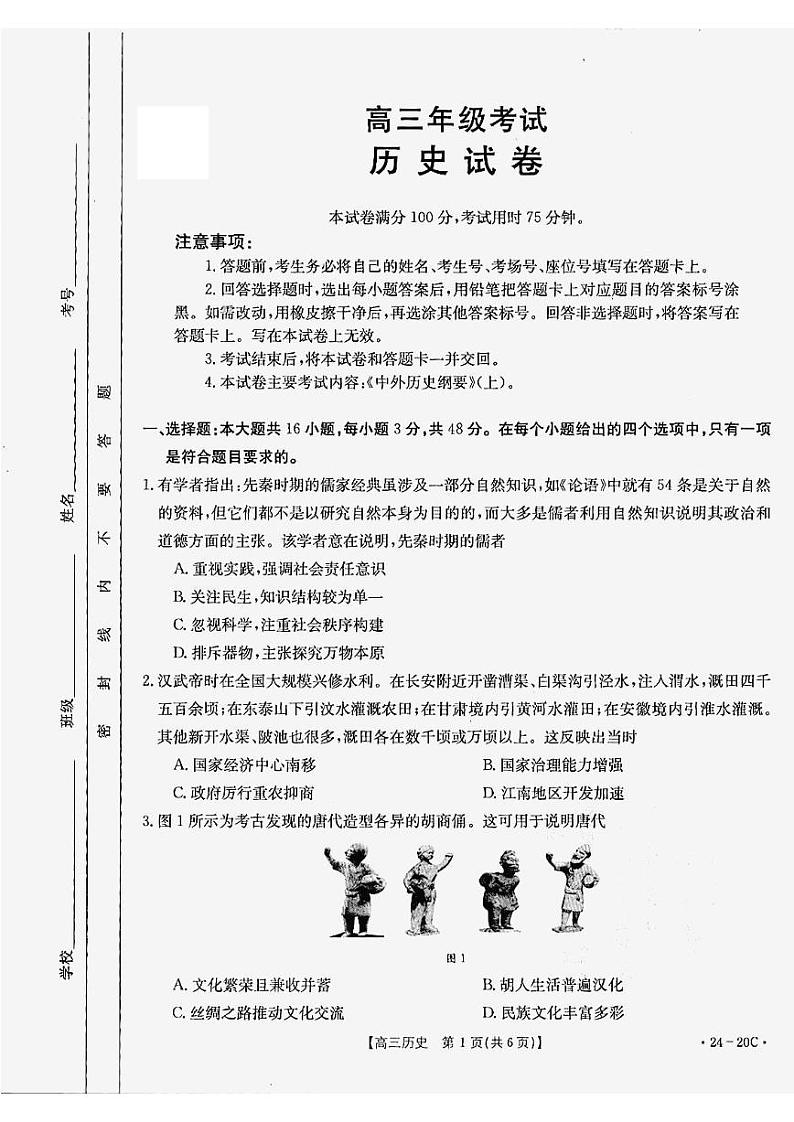 贵州省2024届高三9月月考试题历史第1页