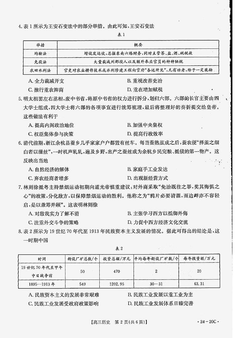 贵州省2024届高三9月月考试题历史第2页