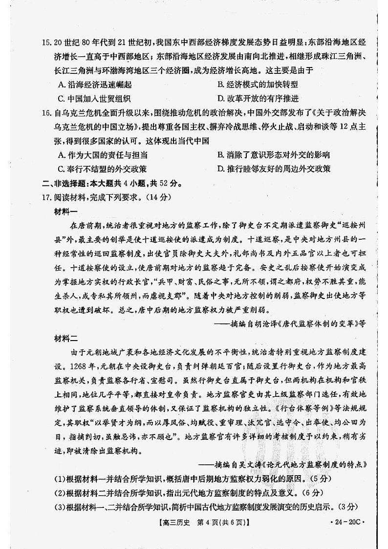 贵州省2024届高三9月月考试题历史第3页