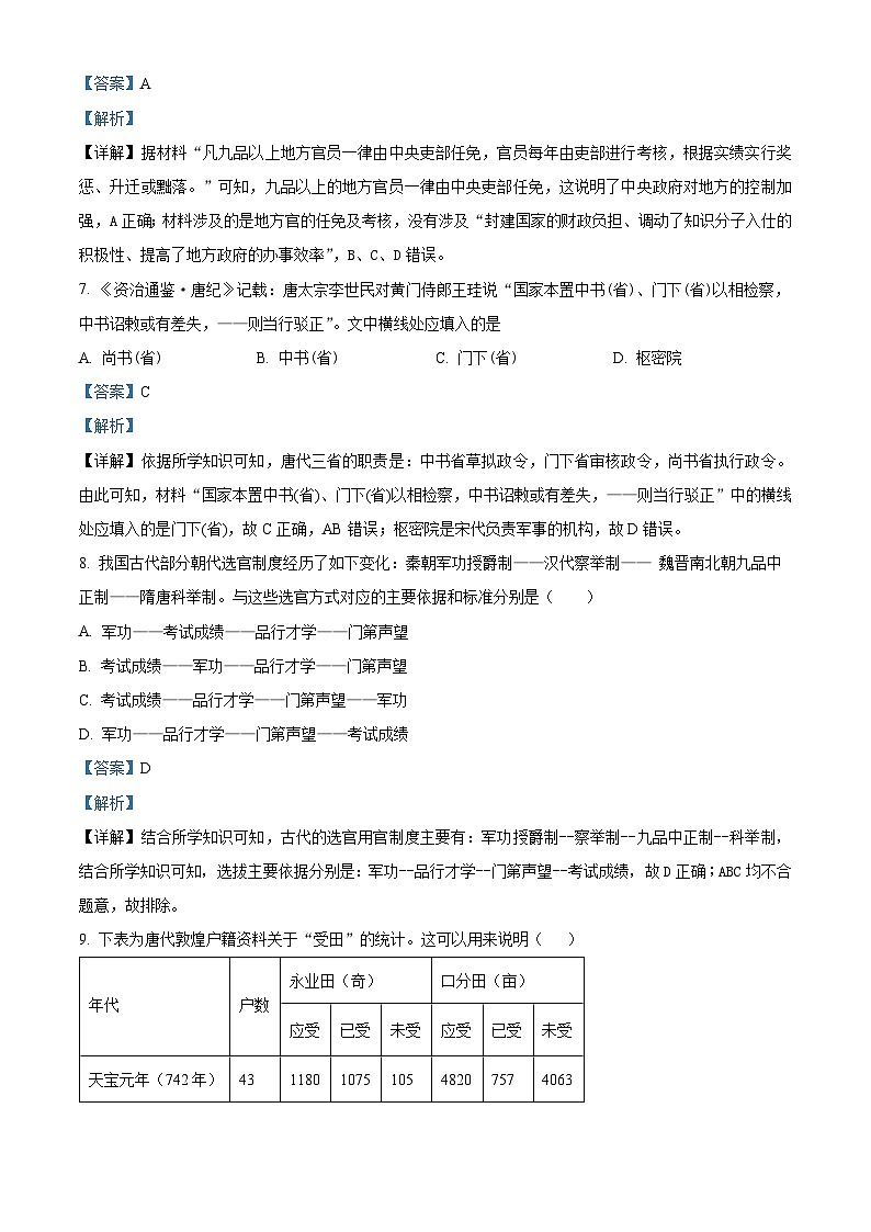 山西省长治市第四中学2024届高三8月月考历史试题含解析第3页