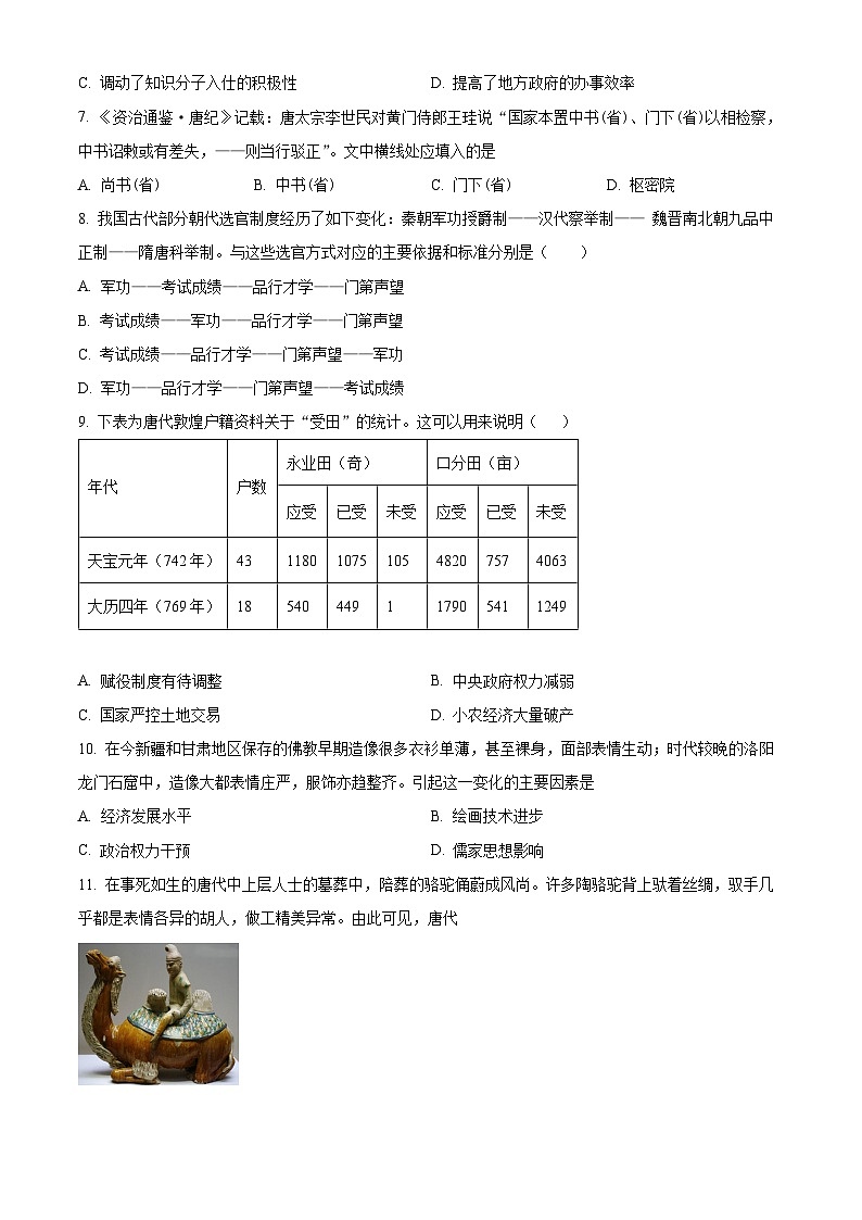 山西省长治市第四中学2024届高三8月月考历史试题无答案第2页