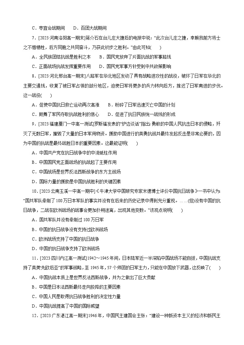 第八单元 中华民族的抗日战争和人民解放战争 单元检测--2023-2024学年高一上学期历史统编版(2019)必修中外历史纲要上第2页