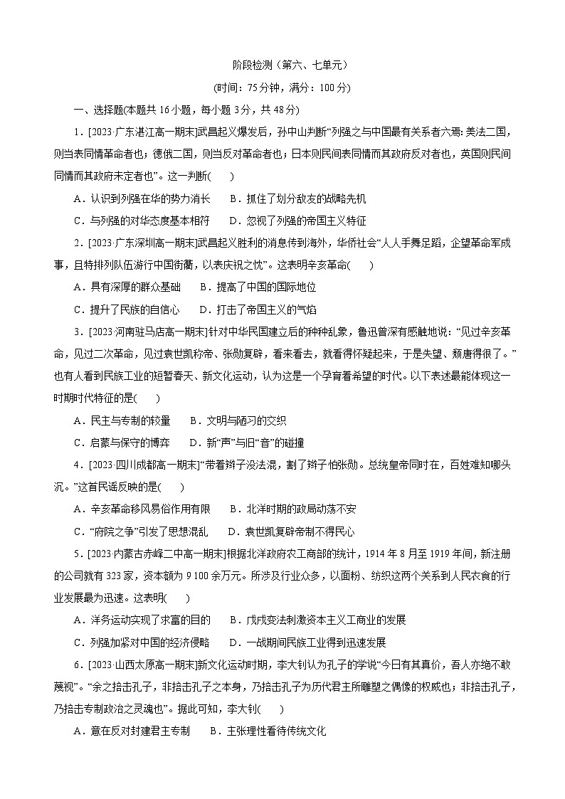 阶段检测(第六、七单元)--2023-2024学年高一上学期历史统编版(2019)必修中外历史纲要上01