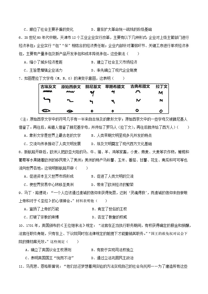 湖北省荆州市公安县第三中学2023-2024学年高二上学期入学考试历史试题第2页