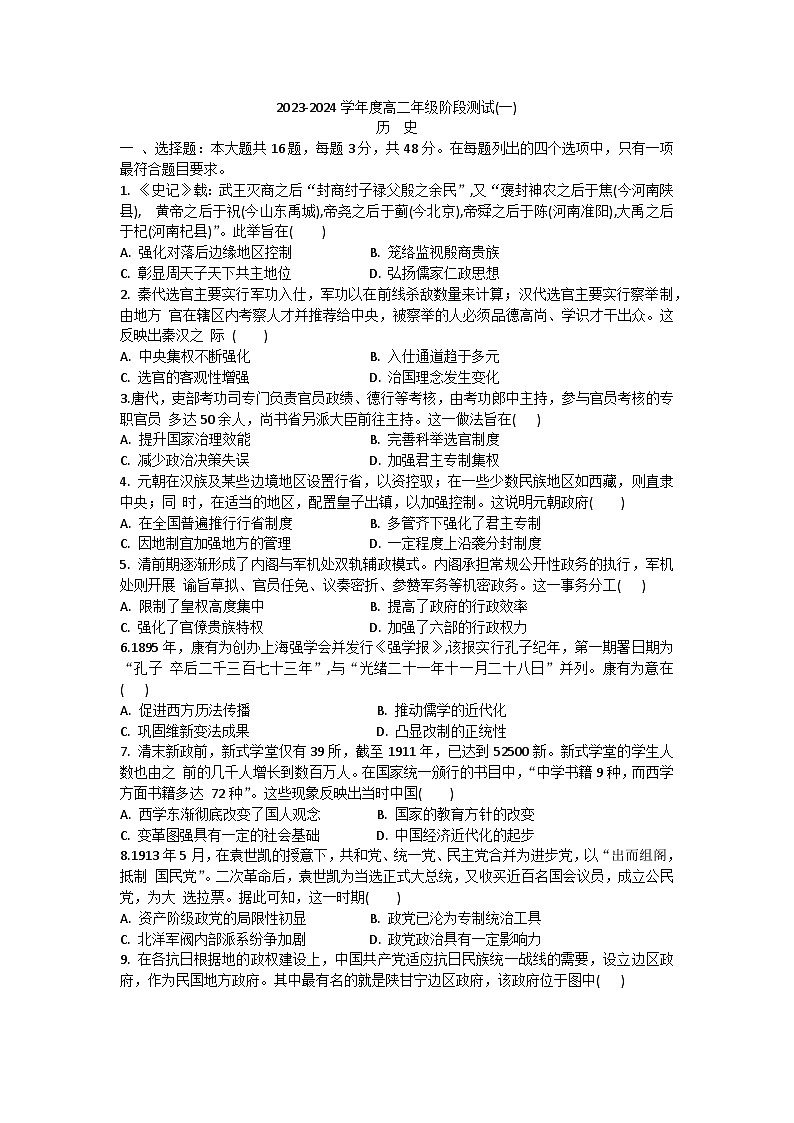 江苏省海安高级中学2023-2024学年高二上学期阶段性测试(一)历史试题第1页