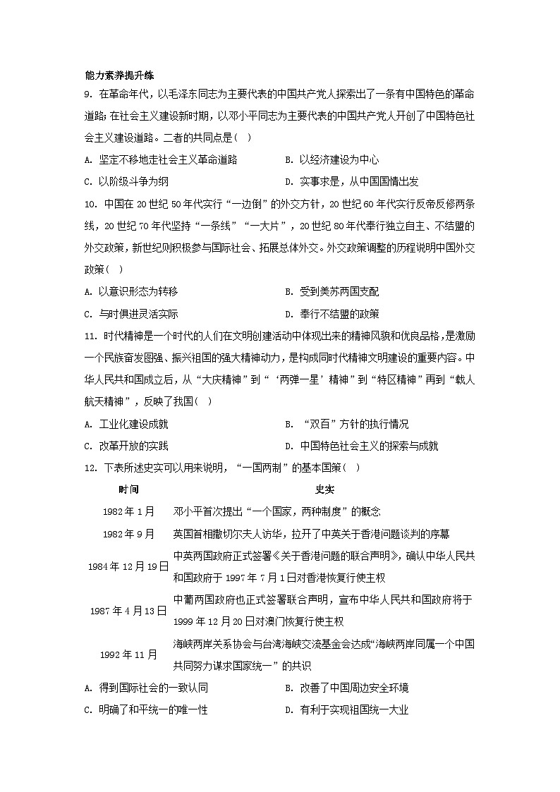 江苏专版2023_2024学年新教材高中历史第十单元改革开放和社会主义现代化建设新时期第28课改革开放和社会主义现代化建设的巨大成就分层作业部编版必修中外历史纲要上03