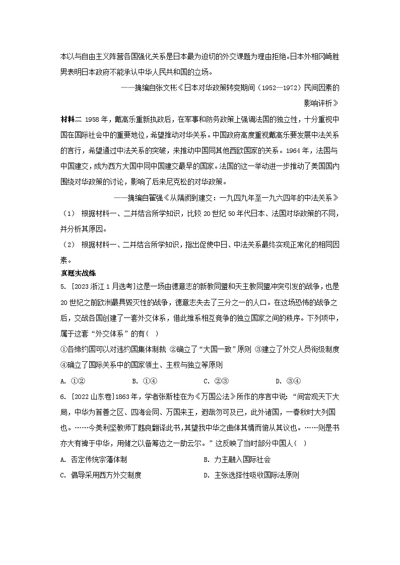 江苏专版2023_2024学年新教材高中历史第四单元民族关系与国家关系单元培优练部编版选择性必修1第2页