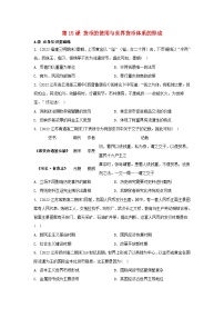 歷史第15課 貨幣的使用與世界貨幣體系的形成課后復習題
