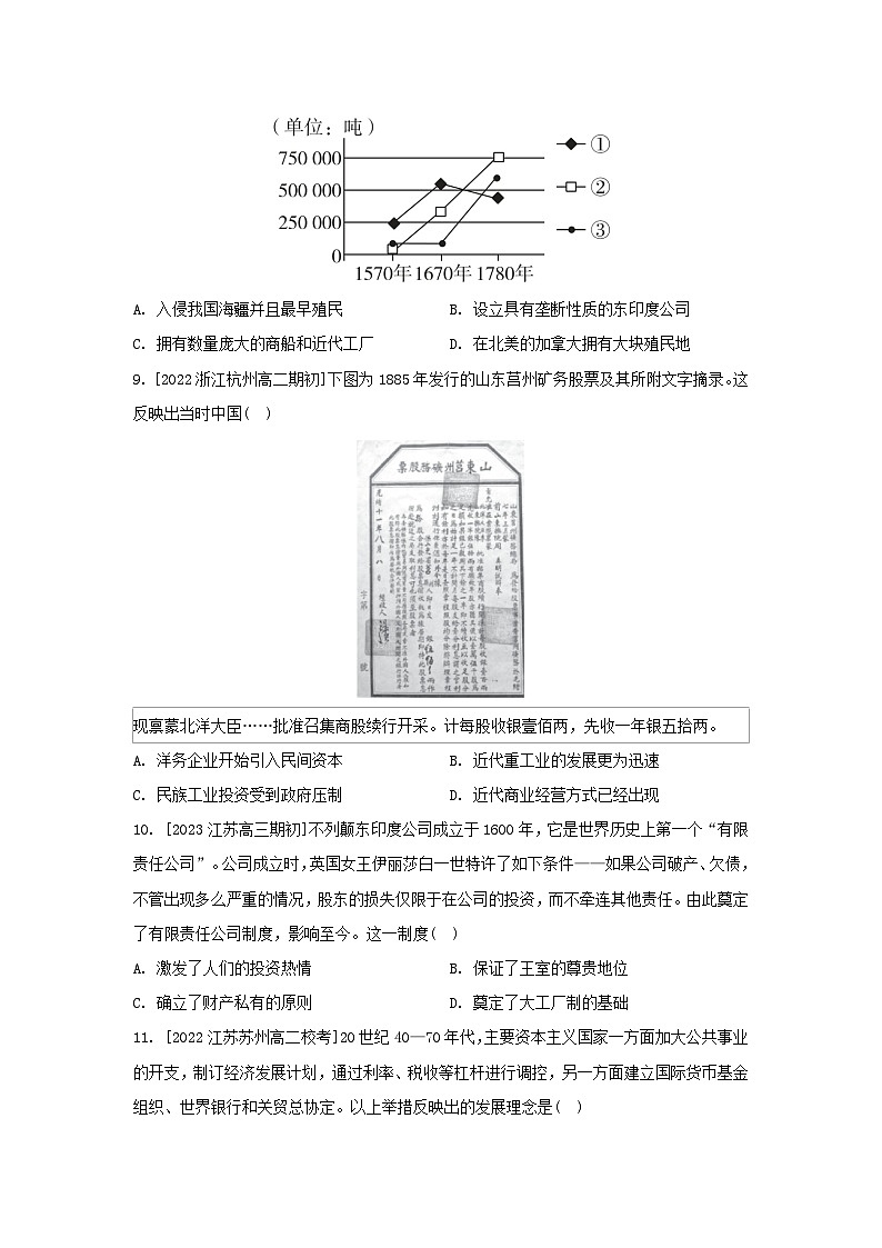江苏专版2023_2024学年新教材高中历史第三单元商业贸易与日常生活单元测评部编版选择性必修203
