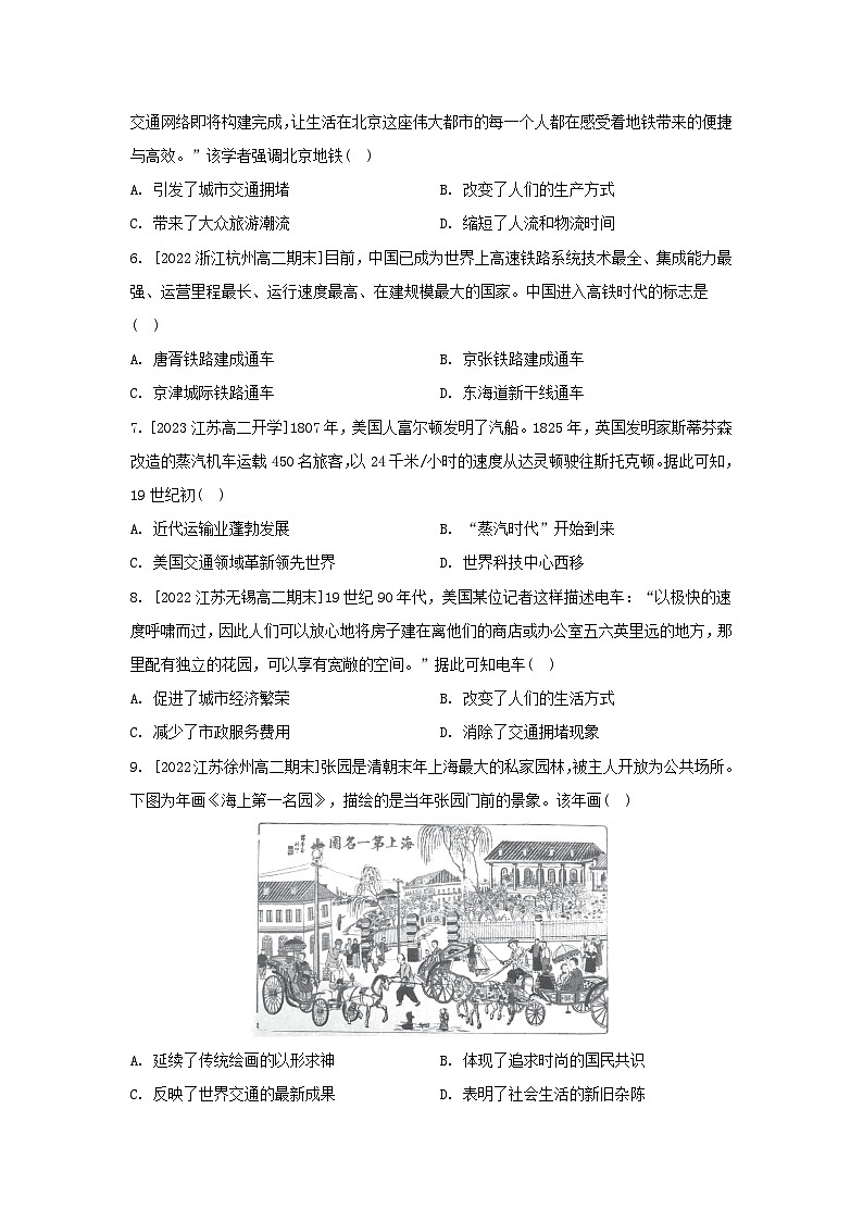 江苏专版2023_2024学年新教材高中历史第五单元交通与社会变迁第13课现代交通运输的新变化分层作业部编版选择性必修2第2页