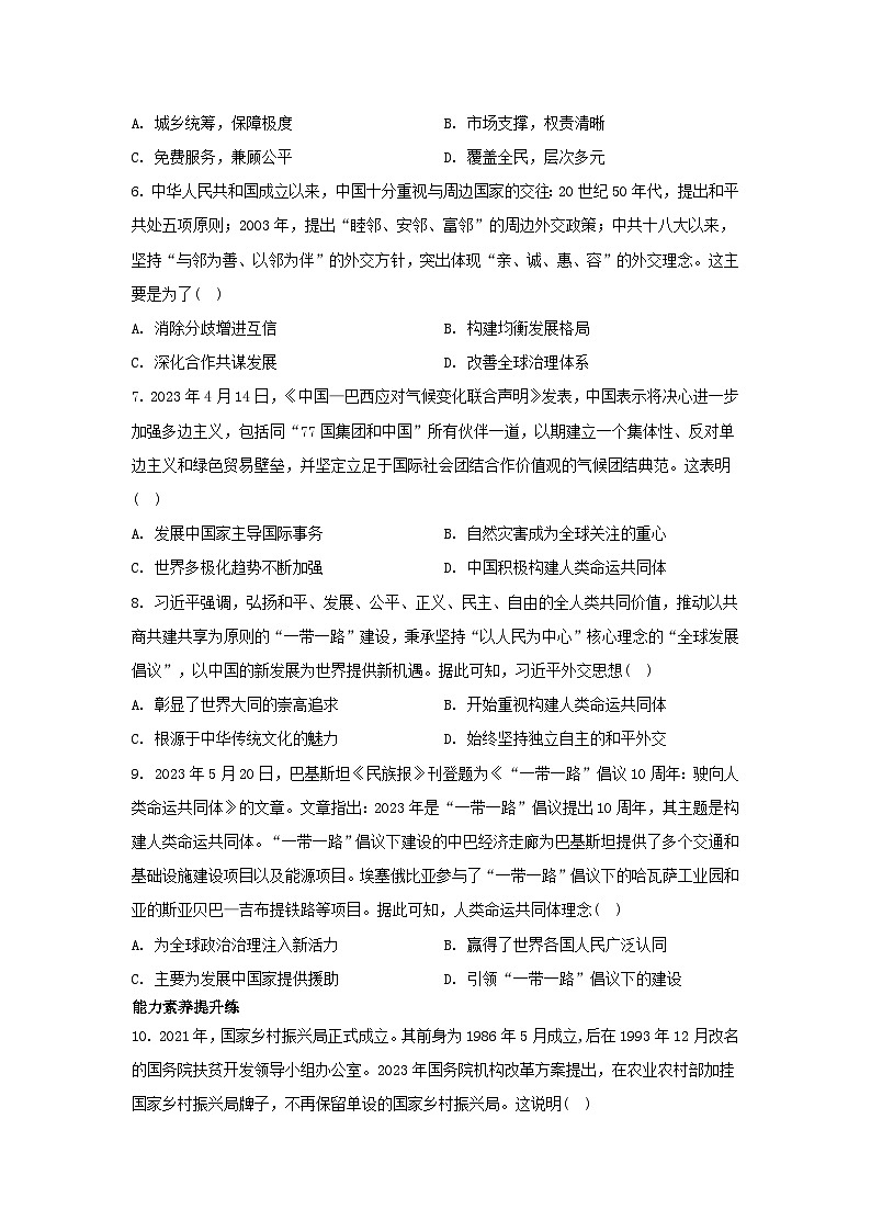 江苏专版2023_2024学年新教材高中历史第十一单元中国特色社会主义新时代第30课新时代中国特色社会主义的伟大成就分层作业部编版必修中外历史纲要上第2页