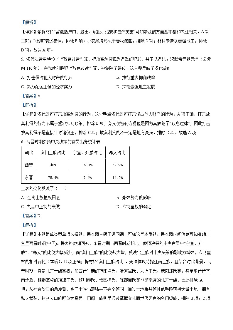 重庆市渝北中学2024届高三8月月考历史试题含解析第3页