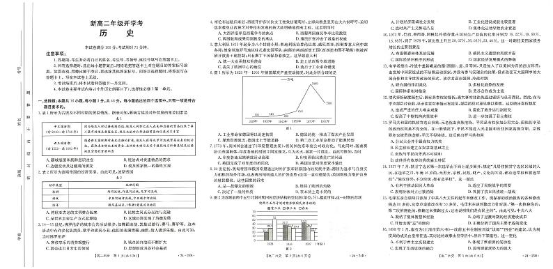 河北省保定市2023-2024学年高二上学期开学考试历史第1页
