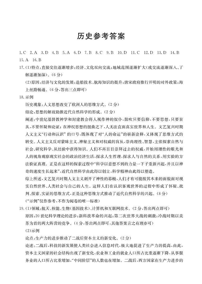 河北省保定市2023-2024学年高二上学期开学考试历史答案第1页
