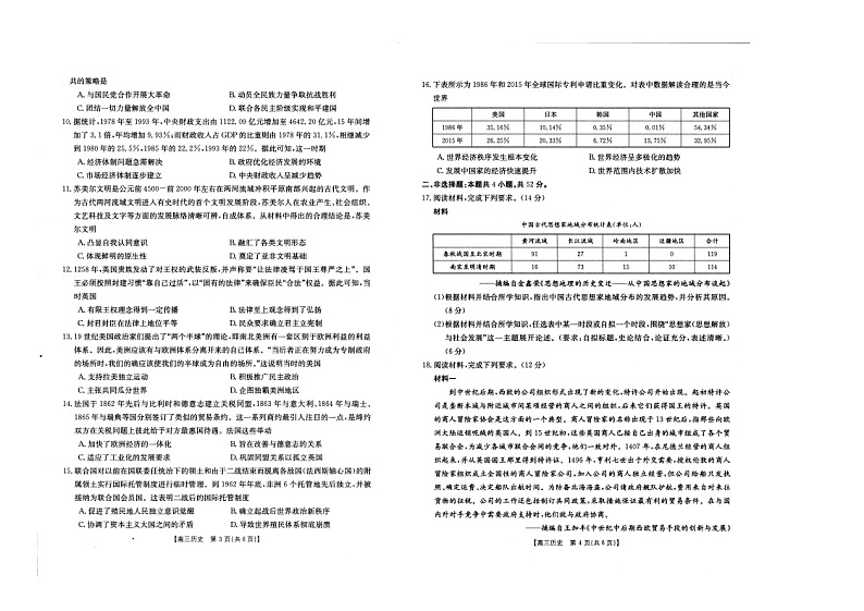 2024届黑龙江省大庆市高三年级第一次教学质量检测 历史试卷第2页