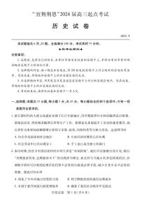 湖北省宜荆荆恩2023-2024学年高三上学期开学考试历史试题