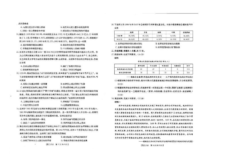 2024省大庆高三上学期第一次教学质量检测历史PDF版含答案02