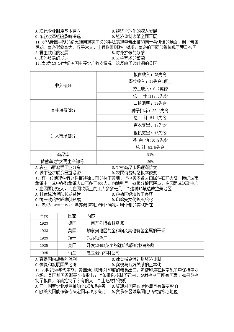 2024武汉部分学校高三上学期九月调研考试历史试题含答案03