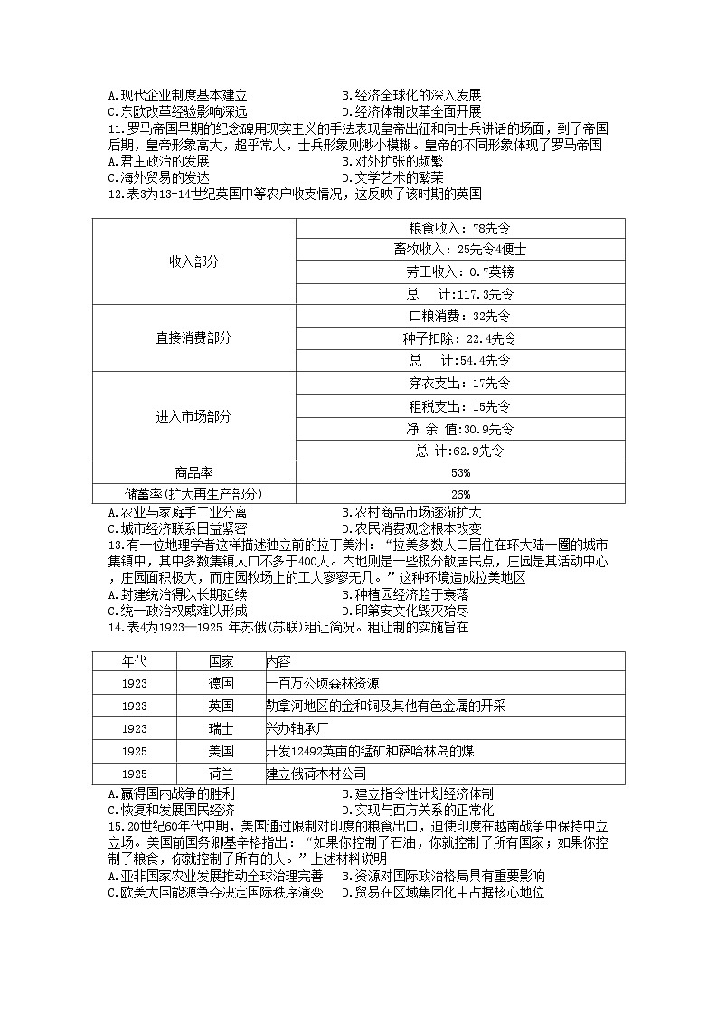 2024武汉部分学校高三上学期九月调研考试历史试题含答案03