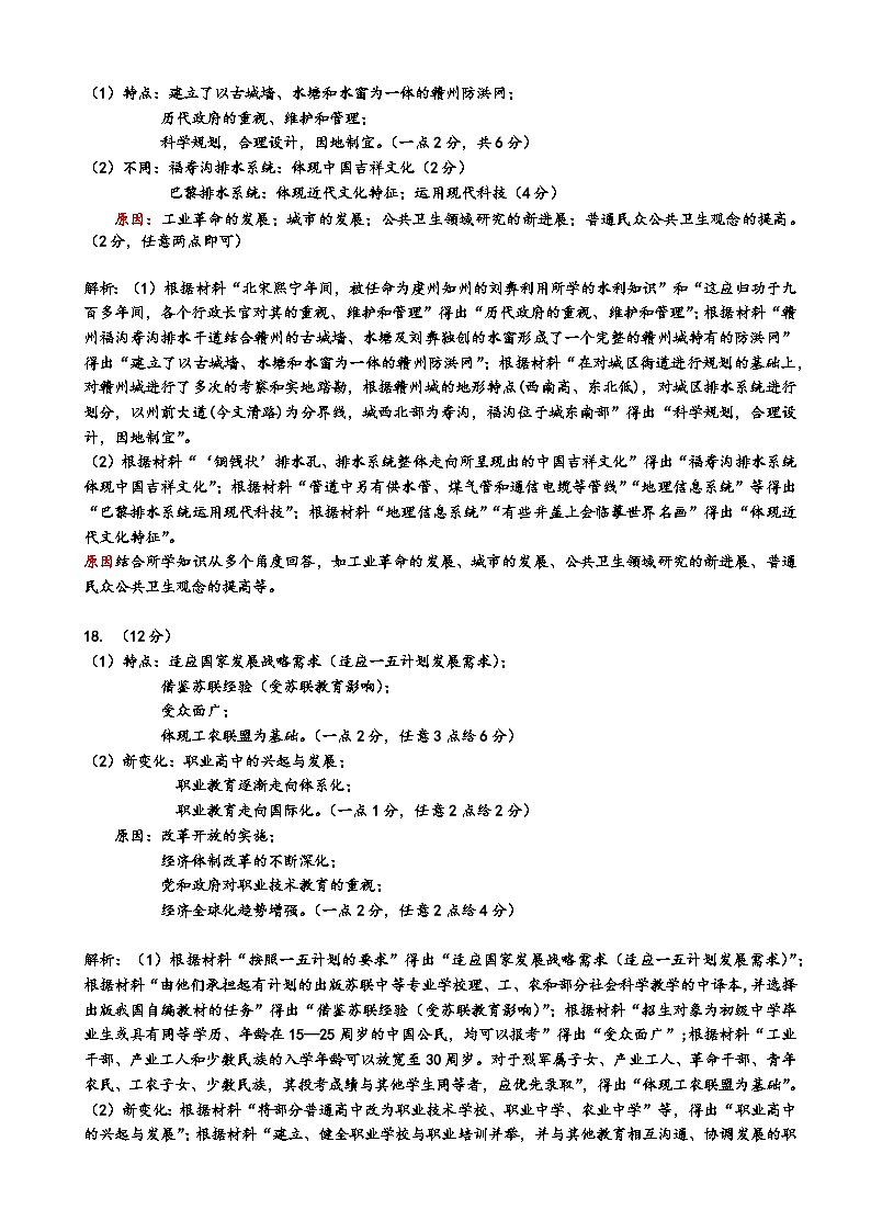2022届湖北省新高考联考协作体高三起点考试历史试题 PDF版03
